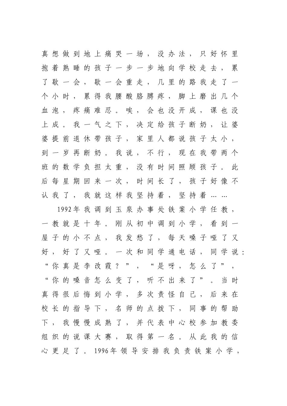 师德微故事征文新_第3页