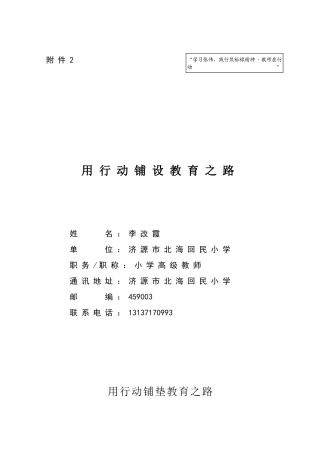 师德微故事征文新