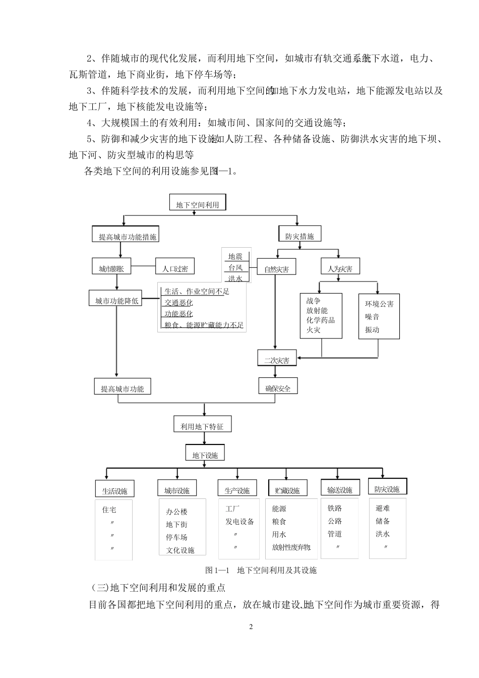 隧道施工新技术_第2页