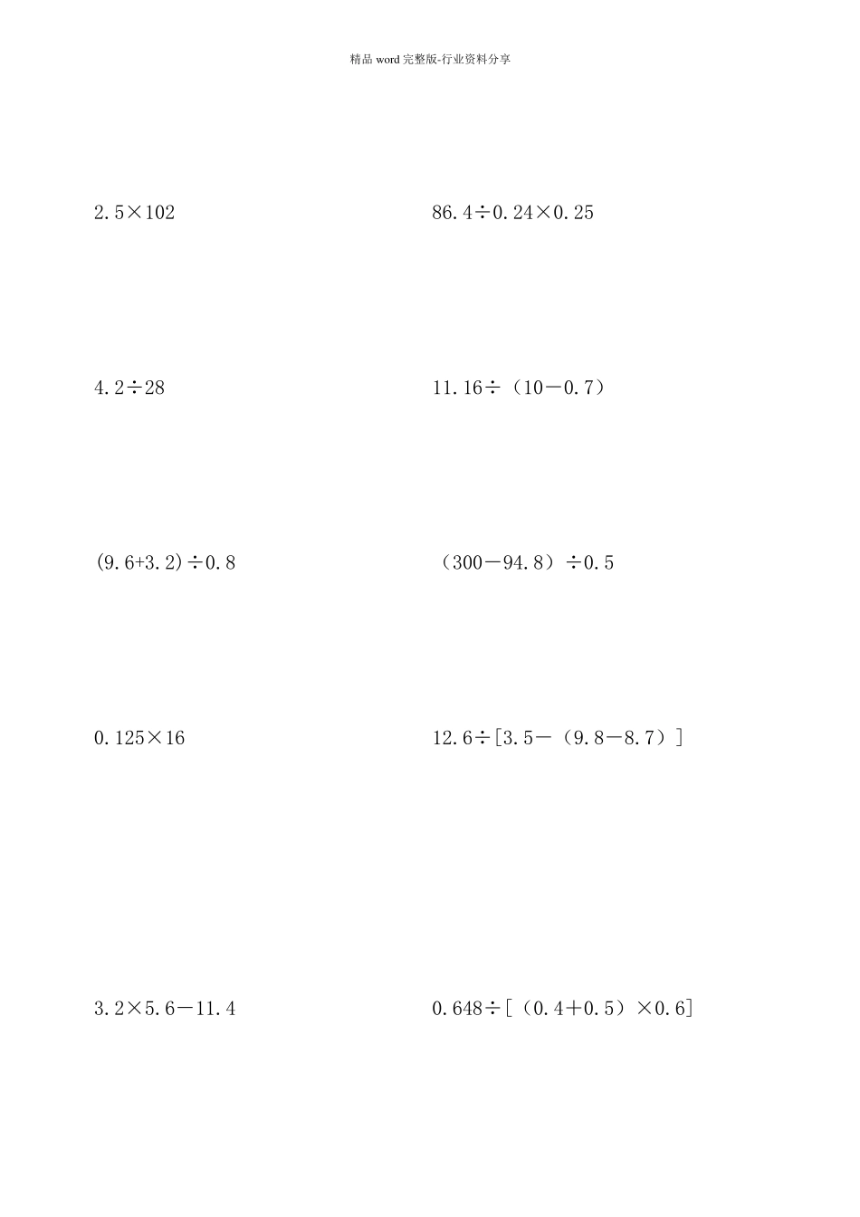 人教版小学五年级数学上册能用简便就简便计算题_第2页