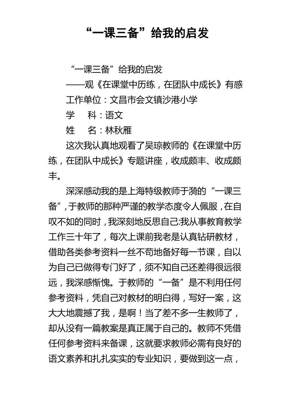一课三备给我的启发_第1页