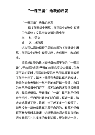 一课三备给我的启发