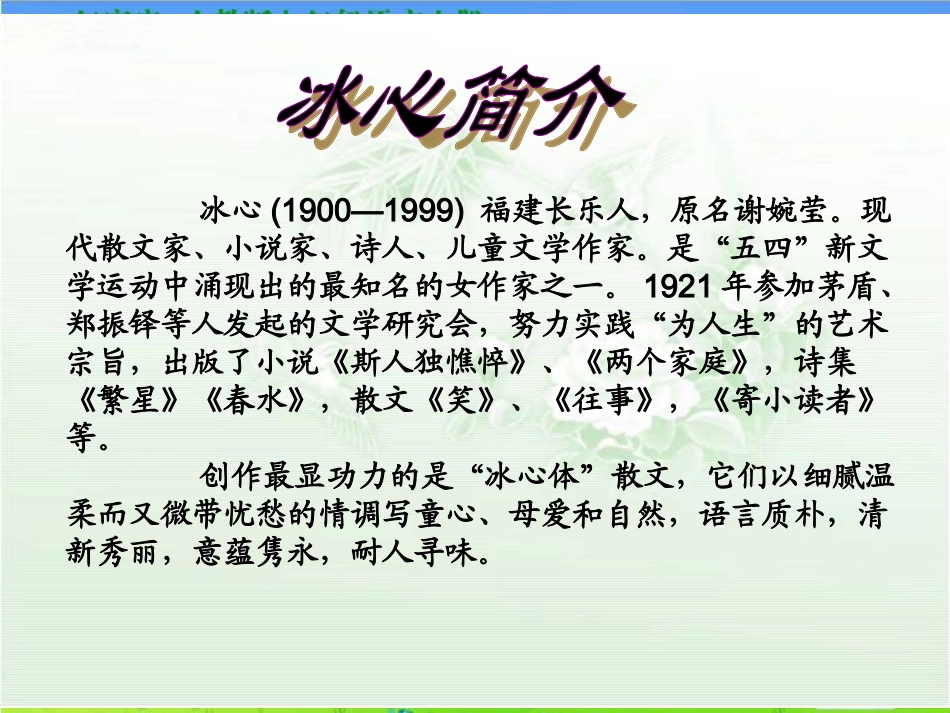 《荷叶母亲》ppt课件_第3页
