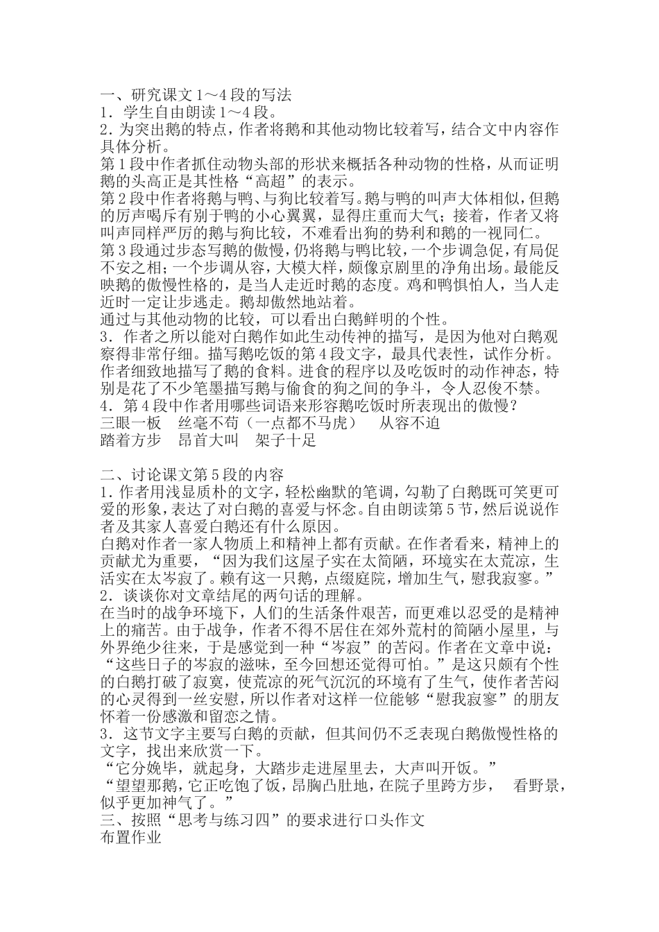《白鹅》教学设计第三学时_第1页