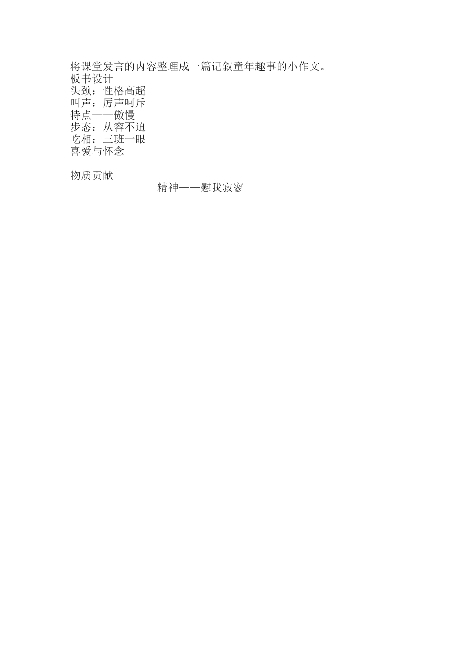 《白鹅》教学设计第三学时_第2页