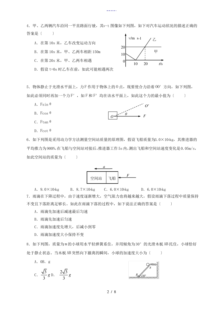 辽宁大连高一物理上学期期末考试试题-人教版高一全册物理试题_第2页
