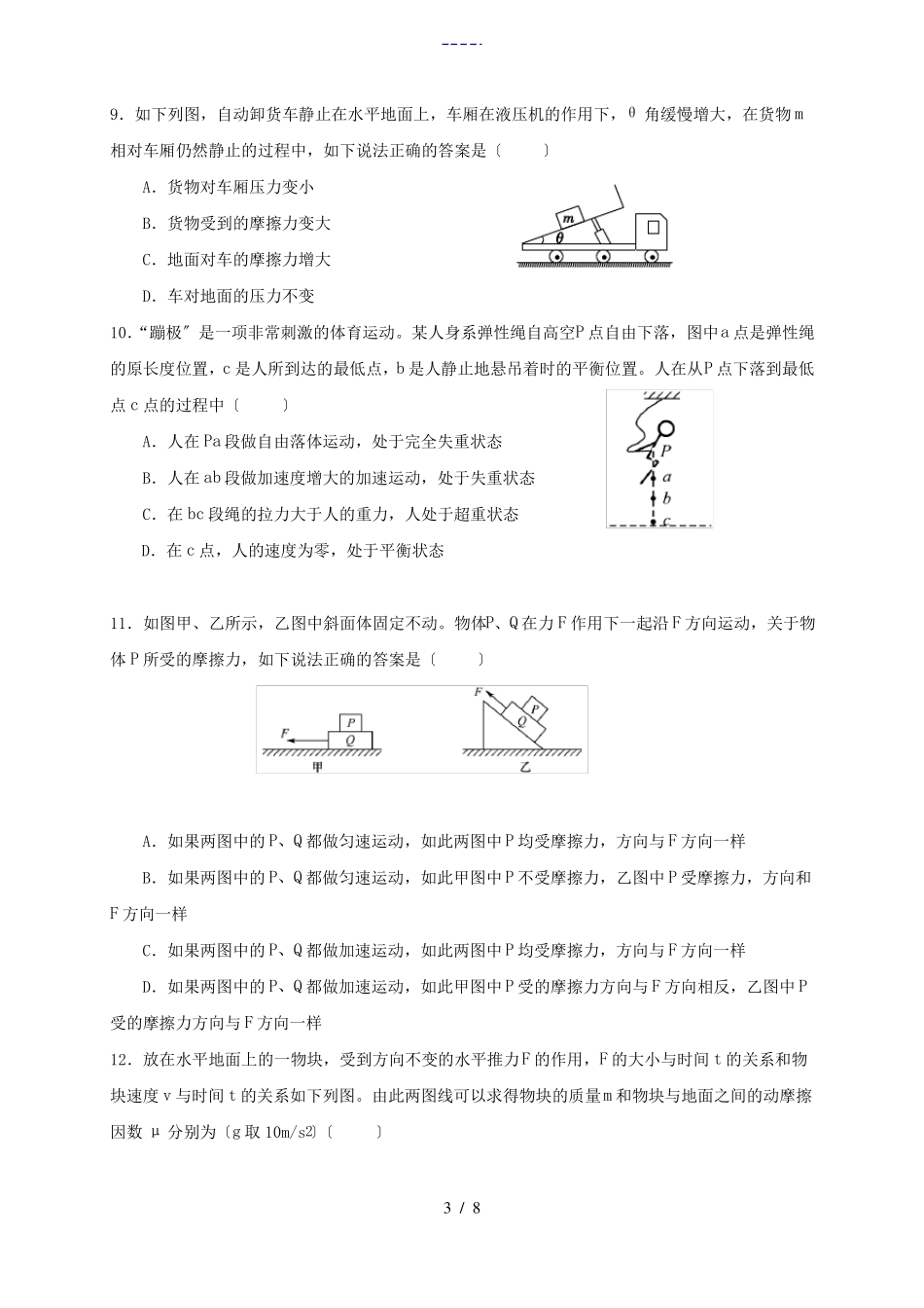 辽宁大连高一物理上学期期末考试试题-人教版高一全册物理试题_第3页