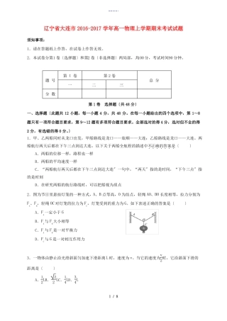辽宁大连高一物理上学期期末考试试题-人教版高一全册物理试题