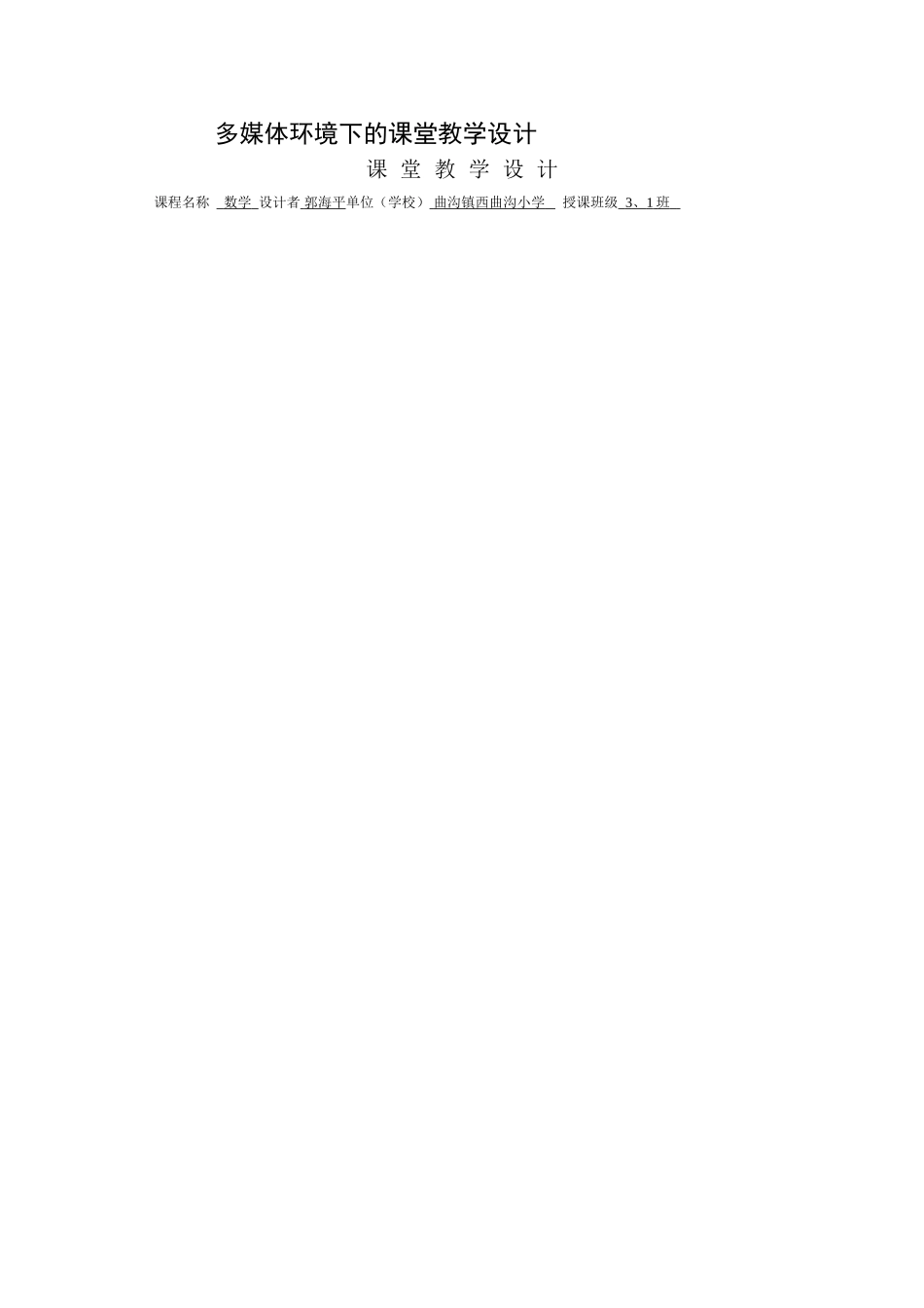 位置与方向教学设计_第1页