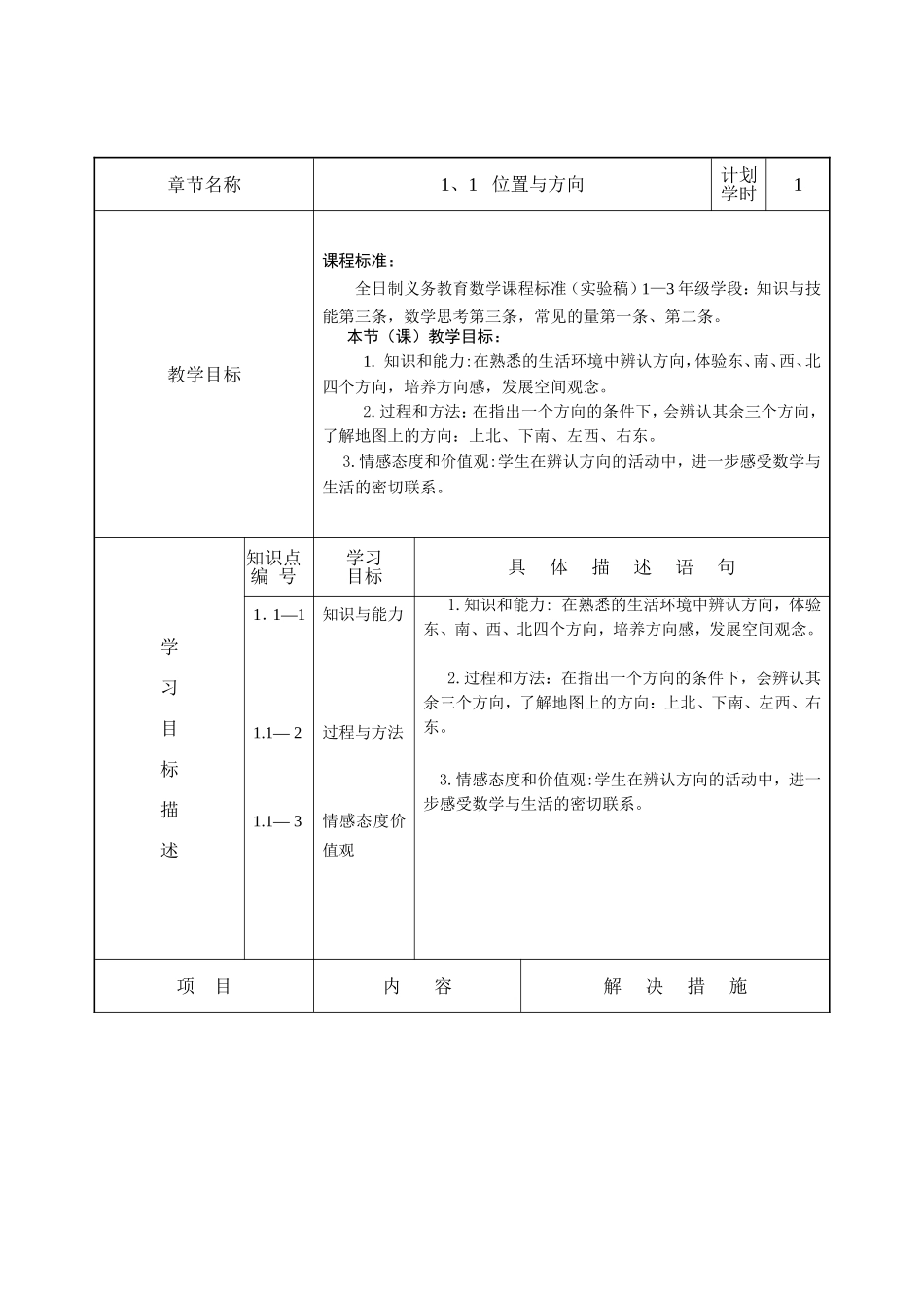 位置与方向教学设计_第2页