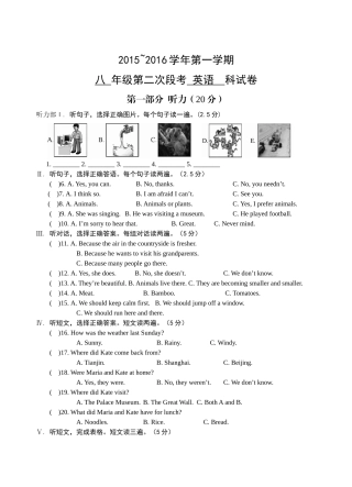 肇庆市2015-2016年八年级第二次月考英语试题及答案含听力