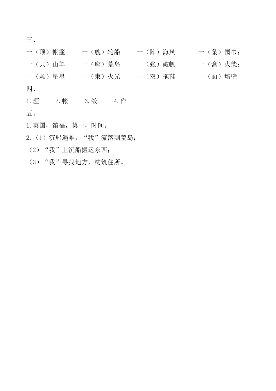 《鲁宾逊漂流记》同步练习_第3页