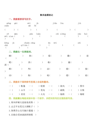 《鲁宾逊漂流记》同步练习