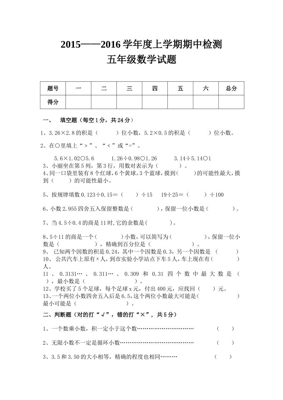 2015-2016上五数学期中试卷_第1页