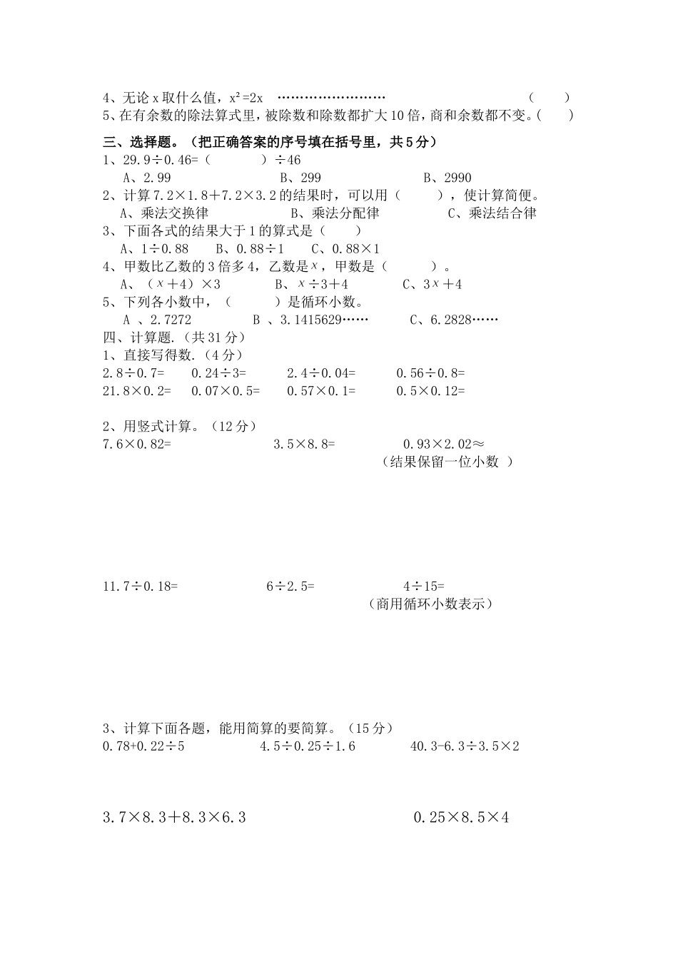 2015-2016上五数学期中试卷_第2页