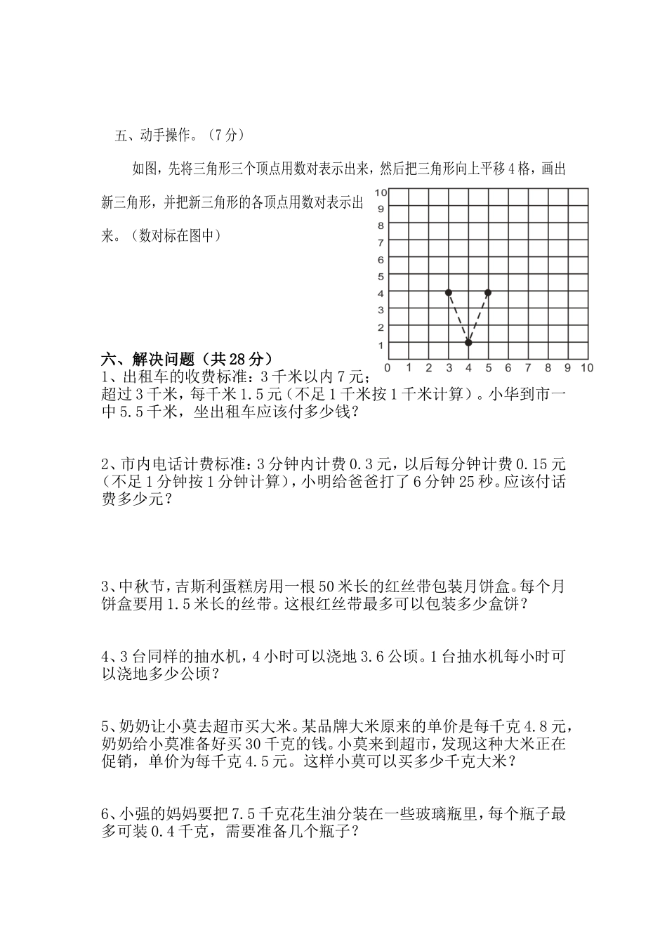 2015-2016上五数学期中试卷_第3页