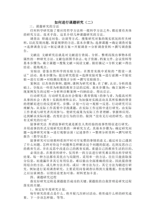 如何进行课题研究（二）