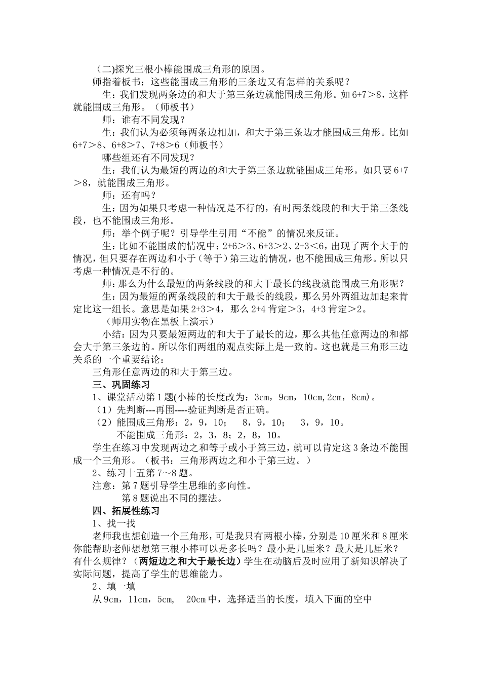 小学数学2011版本小学四年级三角形三条边的关系教学设计_第2页