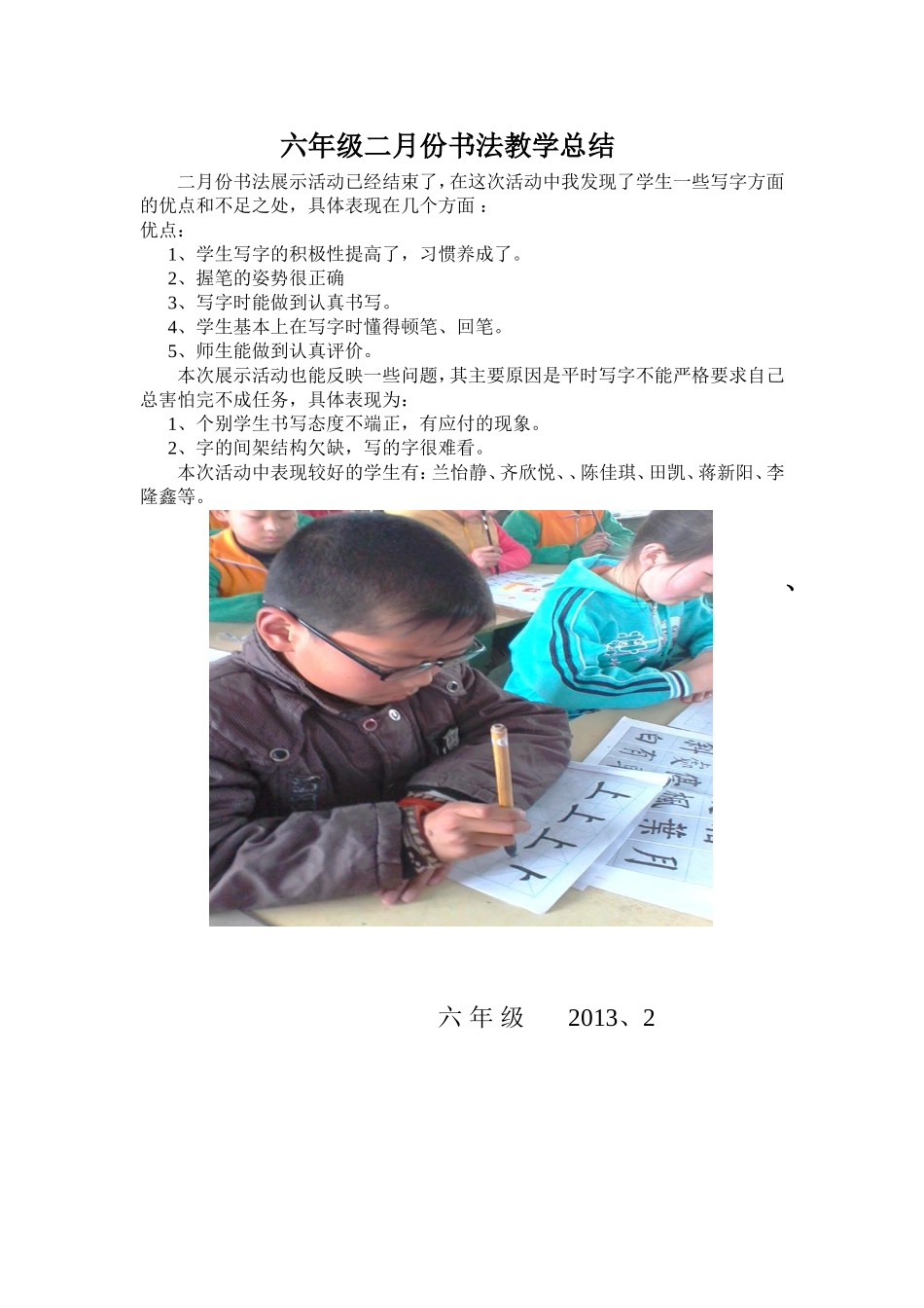 二月份书法展示活动总结_第1页