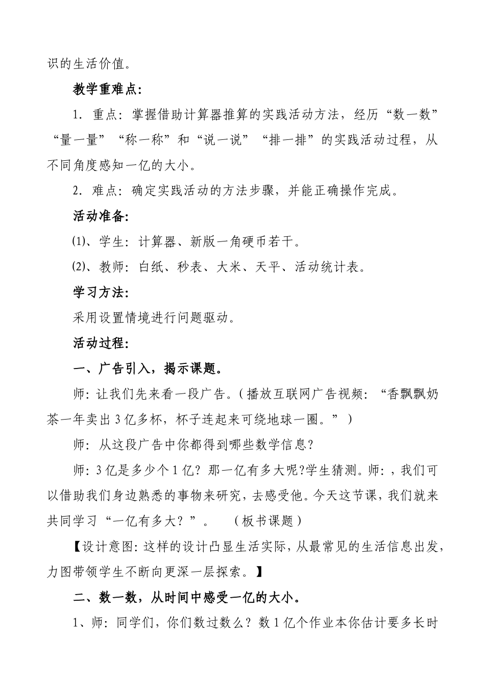 卧龙尹杰《一亿有多大》教学设计_第2页