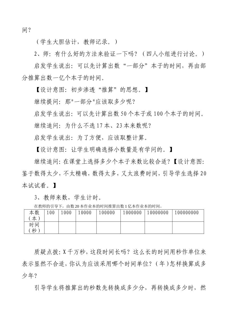 卧龙尹杰《一亿有多大》教学设计_第3页