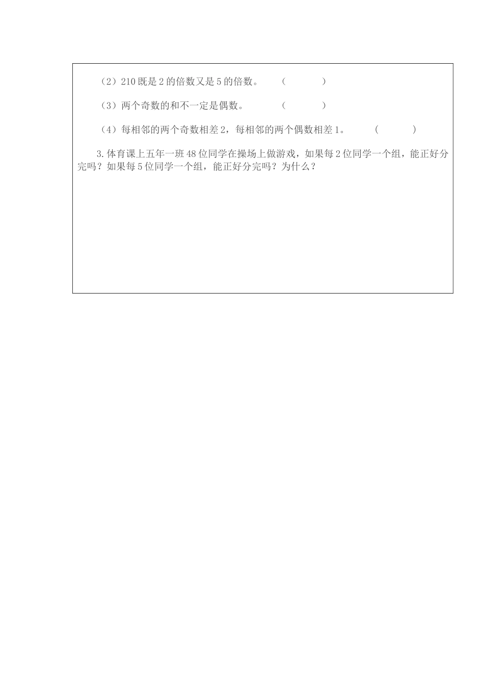 倍数的特征导学案_第3页