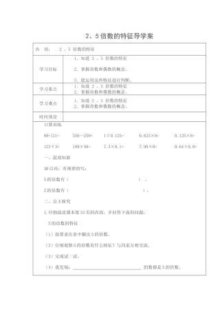 倍数的特征导学案