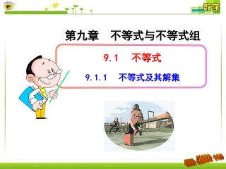 不等式及其解集.1.1-不等式及其解集课件