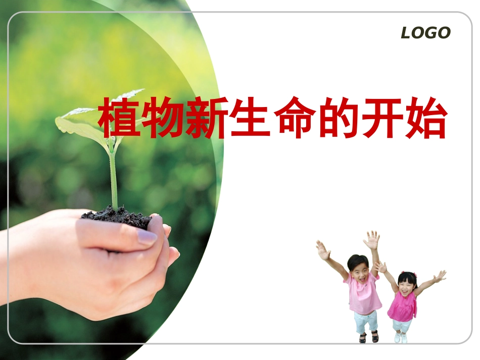 寻找有生命的物体课件_第1页