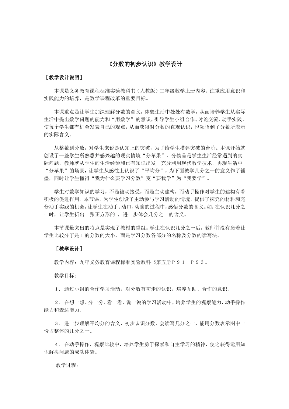 《分数的初步认识》教学设计_第1页