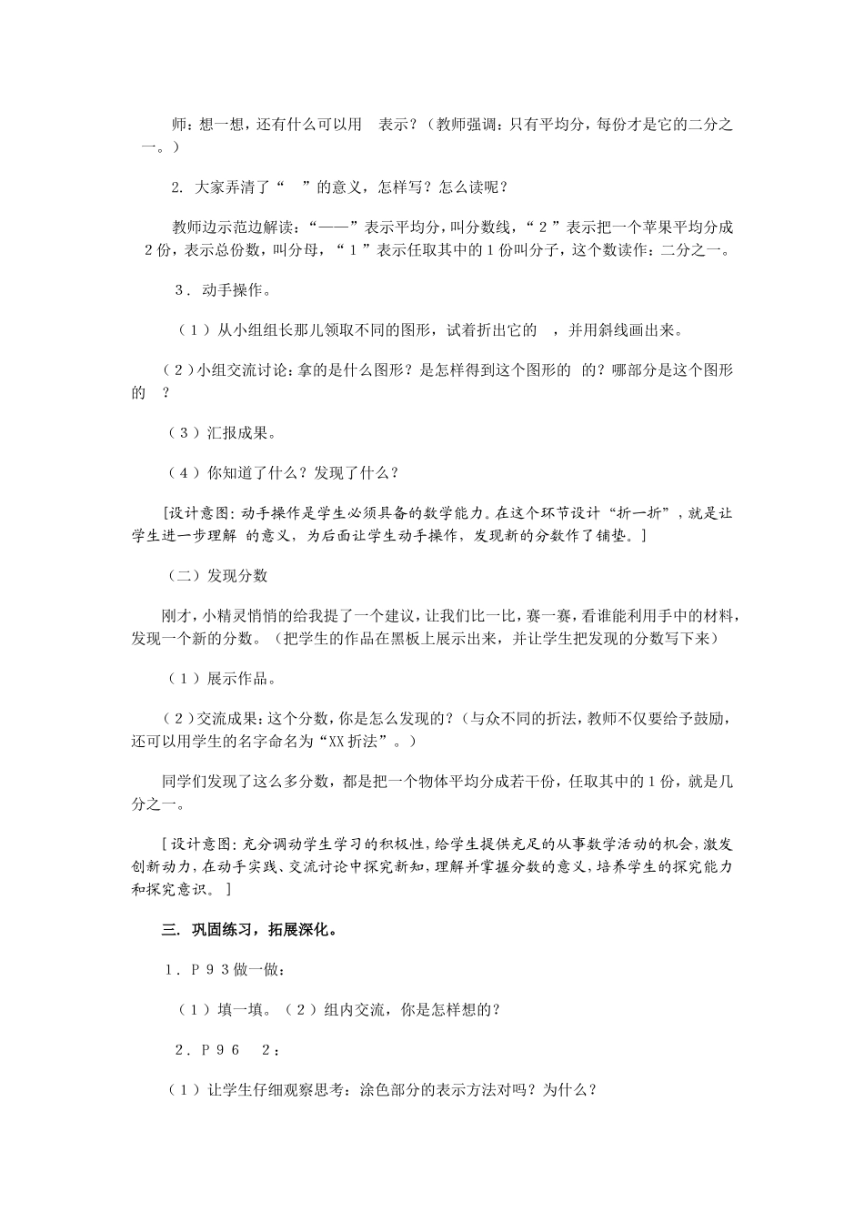 《分数的初步认识》教学设计_第3页