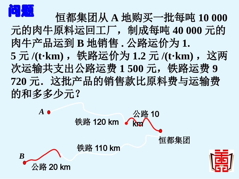 实际问题与二元一次方程组(3)_第3页