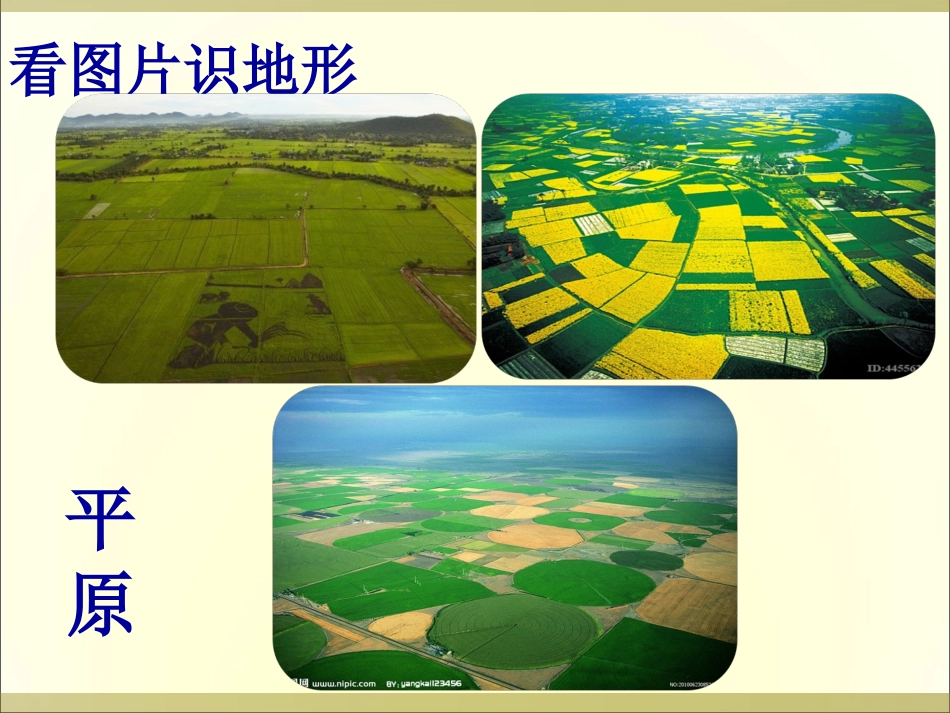 《地形和地势》第一课时_第3页