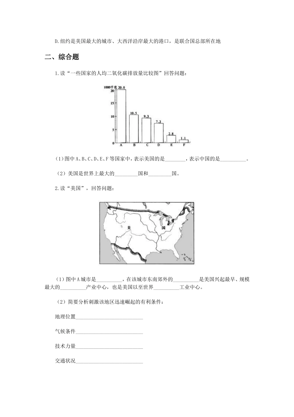 《第二节-美国》习题2_第2页