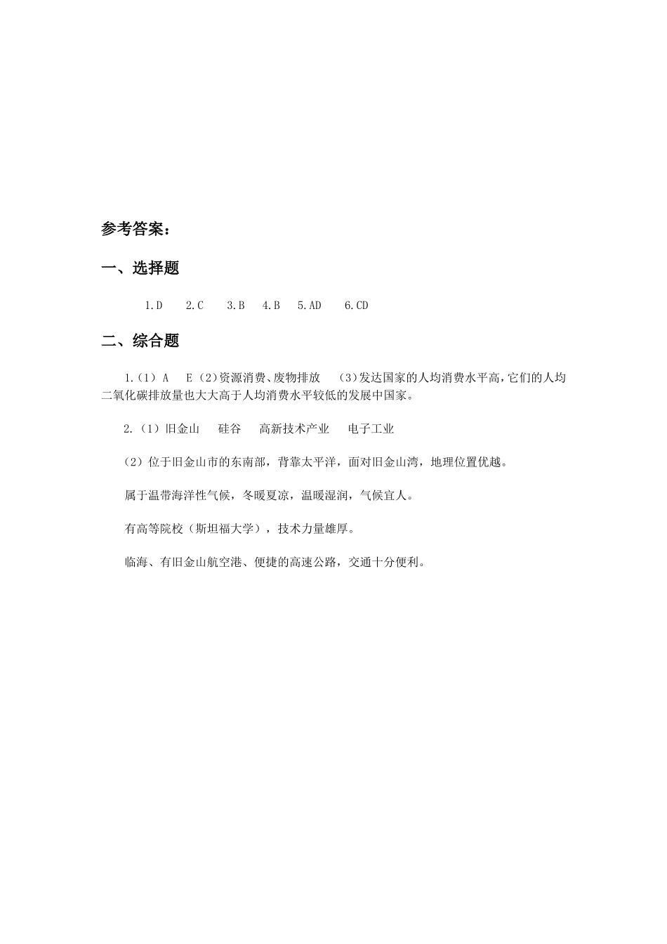 《第二节-美国》习题2_第3页