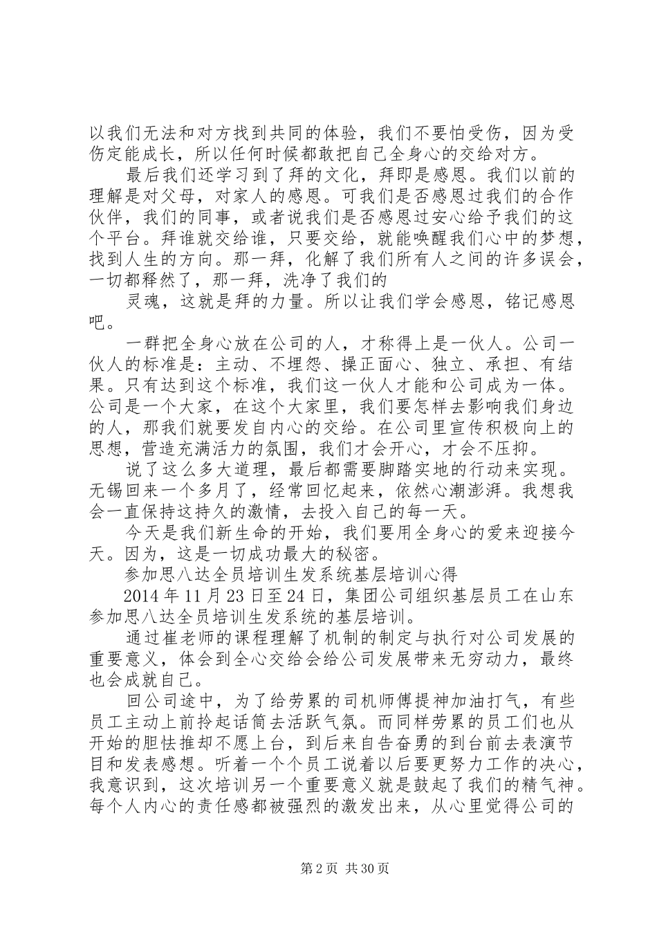 思八达《全员智慧生发系统》培训心得_第2页