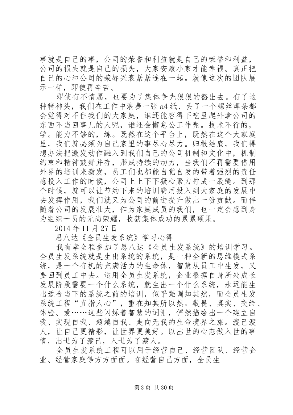 思八达《全员智慧生发系统》培训心得_第3页