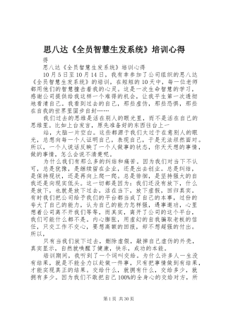 思八达《全员智慧生发系统》培训心得