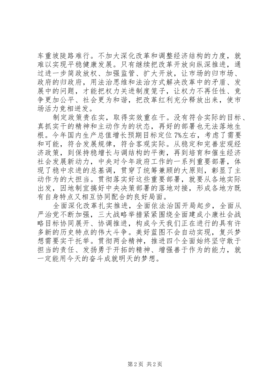 两会精神的学习心得体会（2） (2)_第2页