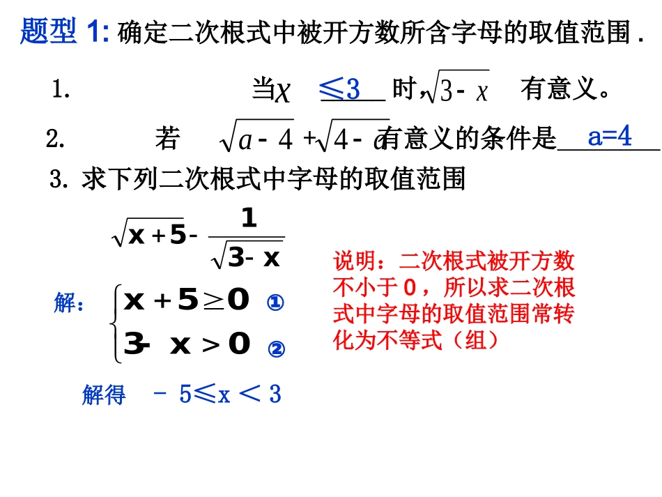 二次根式的复习_第3页
