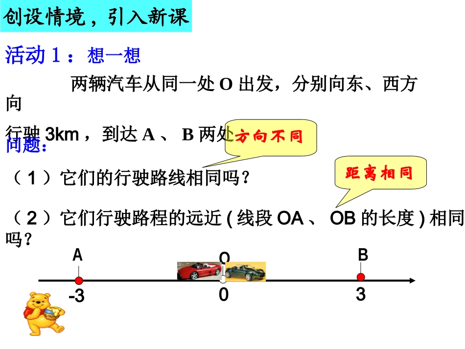 《绝对值》课件_第2页