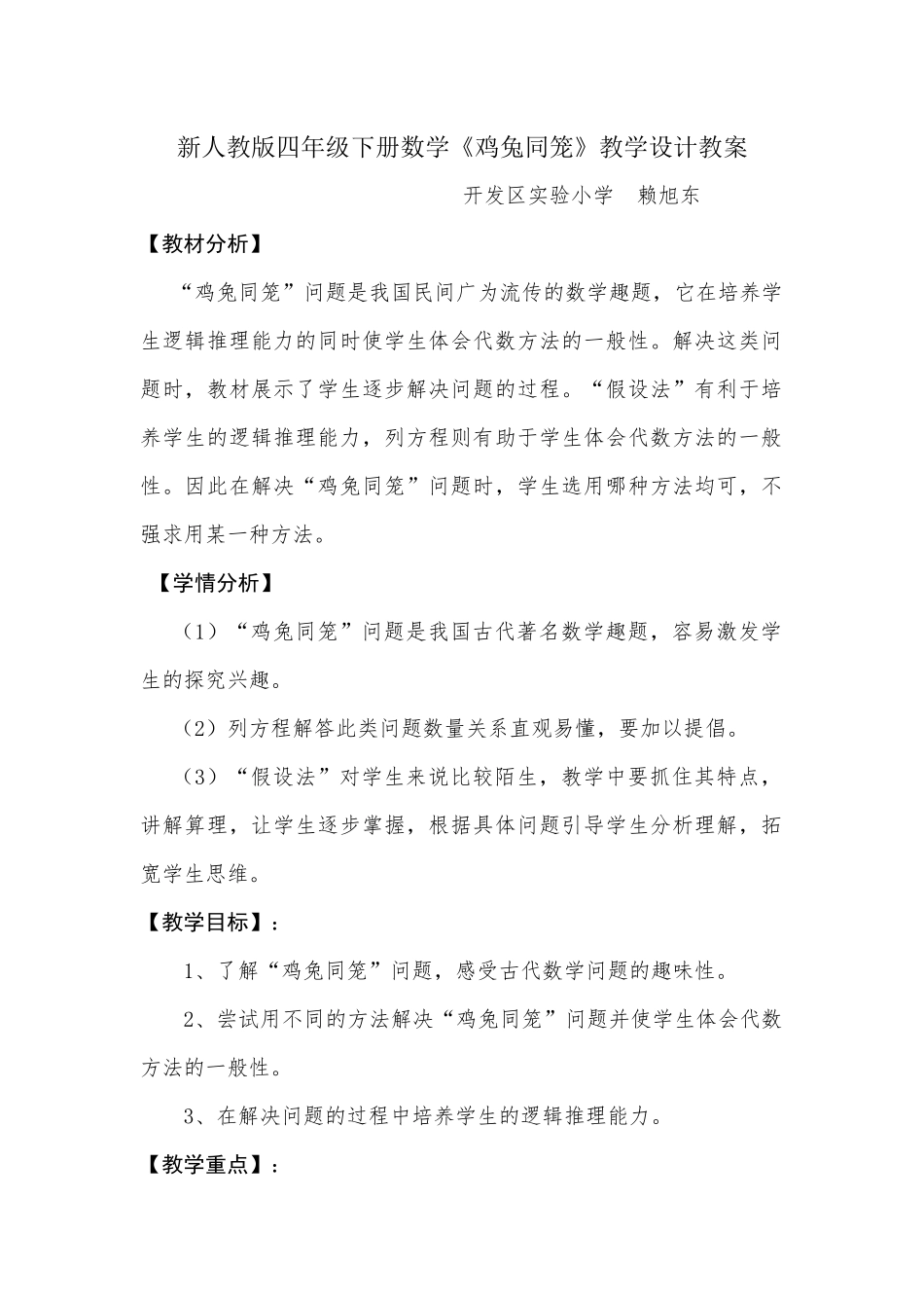 小学数学2011版本小学四年级9数学广角——鸡兔同笼_第1页