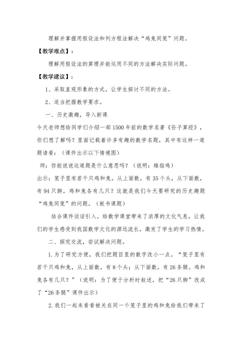 小学数学2011版本小学四年级9数学广角——鸡兔同笼_第2页