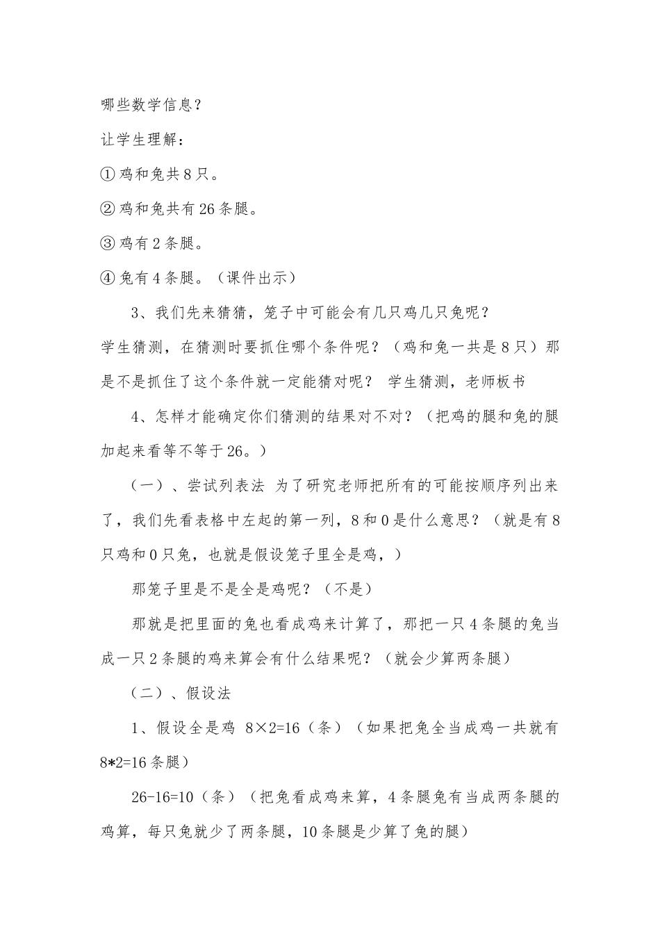 小学数学2011版本小学四年级9数学广角——鸡兔同笼_第3页