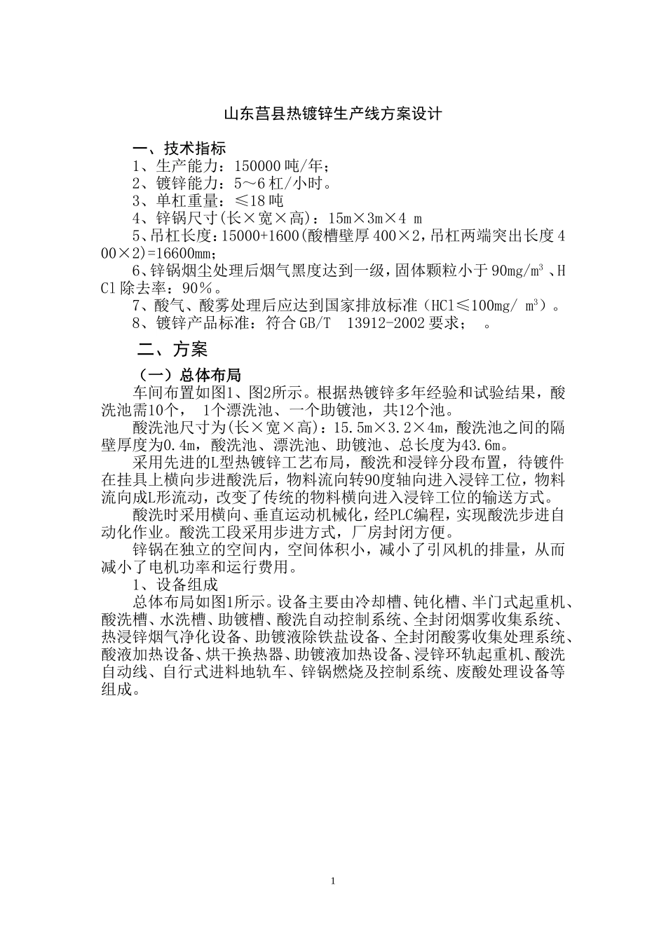 热镀锌生产线改造方案_第2页