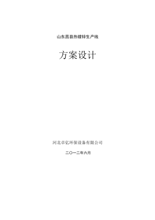 热镀锌生产线改造方案