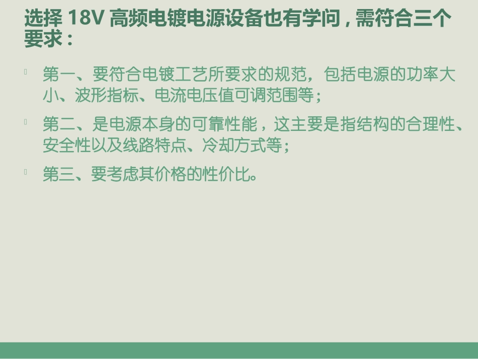 工业电镀电源：36V高频电镀电源选择方法_第2页