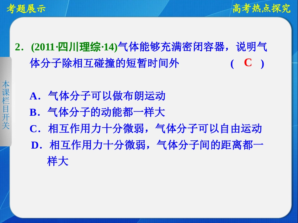 高中物理课件  第11章 高考热点探究_第3页