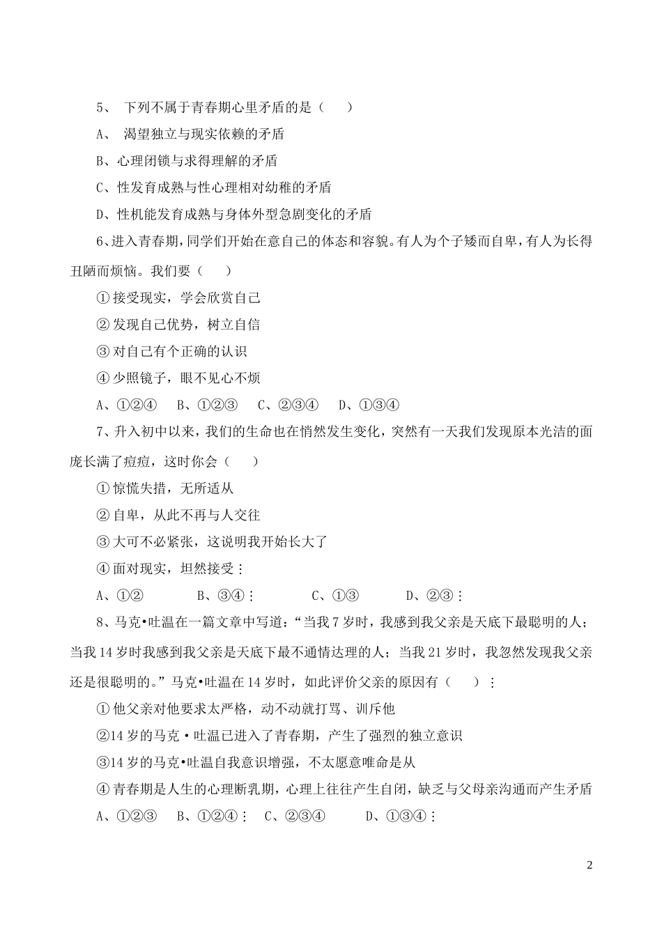 《走进青春》习题_第2页