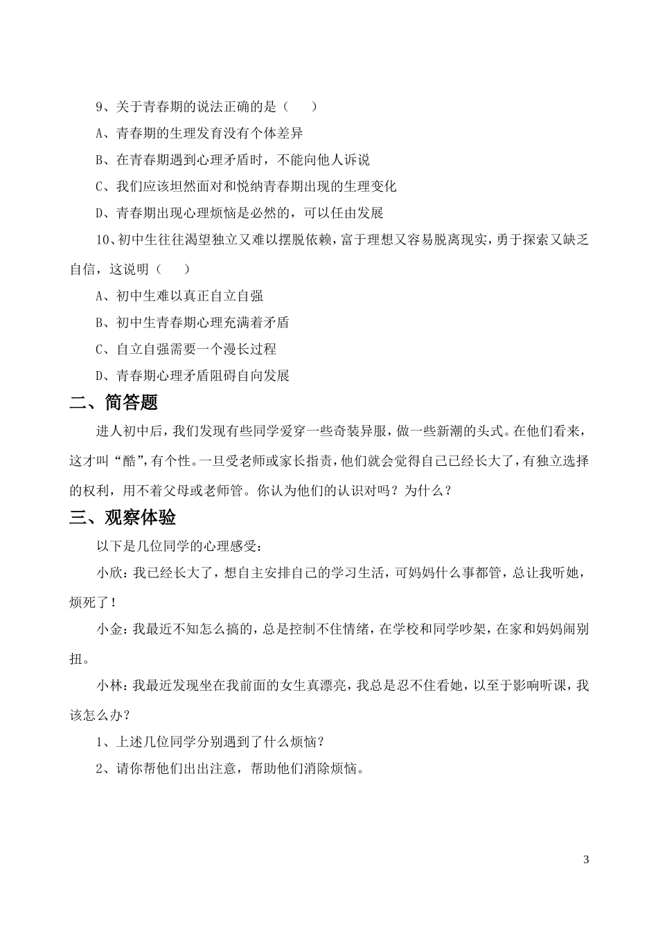 《走进青春》习题_第3页